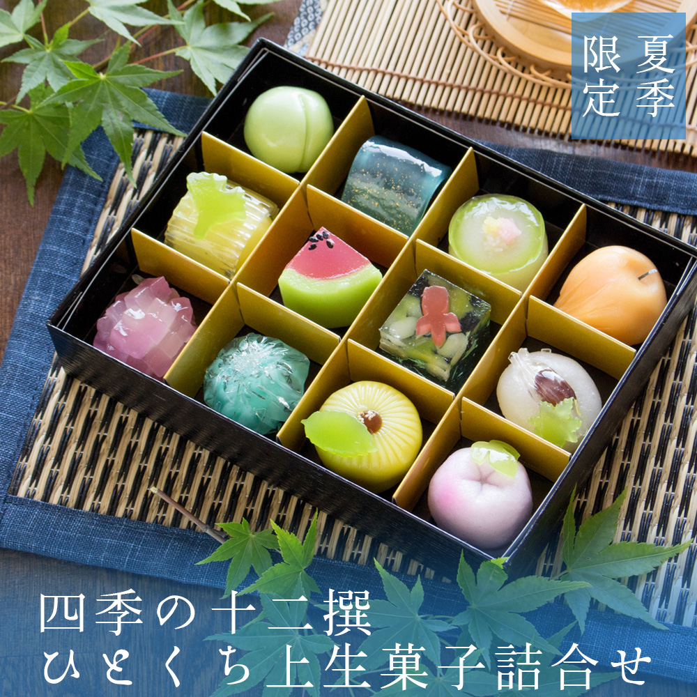 母の日 春季限定 四季の十二撰 ひとくち上生菓子詰合せ（風呂敷包み 