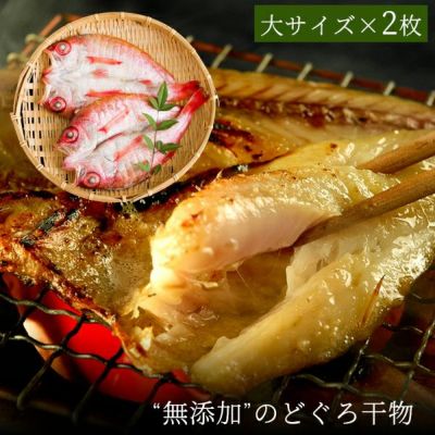 のどぐろ一夜干し | 風味絶佳.山陰