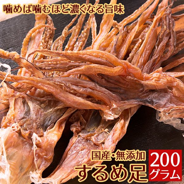 『国産無添加食品』【前浜するめ足:800g 】ダイエットにも最適な大好評珍味 期間限定再開『国産無添加食品』【大好評前浜するめ足:800g 】