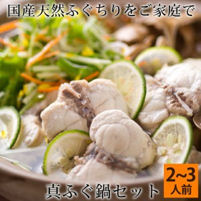 Amazon.co.jp: 風味絶佳.山陰 真ふぐ鍋セット（醤油スープ付き